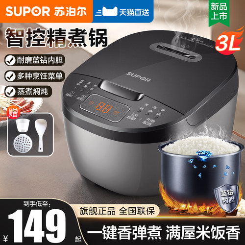 苏泊尔电饭煲3L家用智能2人-6人