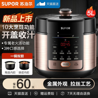 苏泊尔电压力锅5L双胆大容量智能