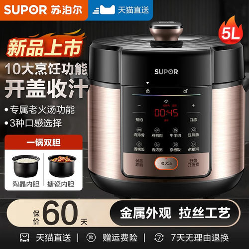 苏泊尔电压力锅5L双胆大容量智能