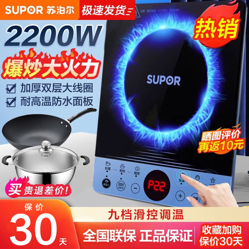 苏泊尔家用电磁炉全自动
