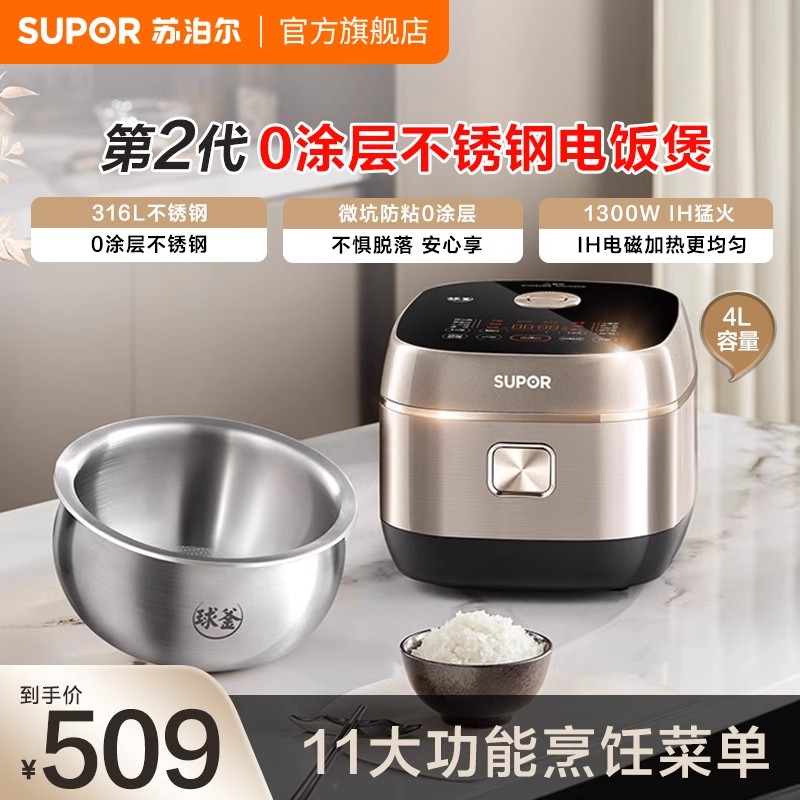 苏泊尔电饭煲0无涂层316L不锈钢