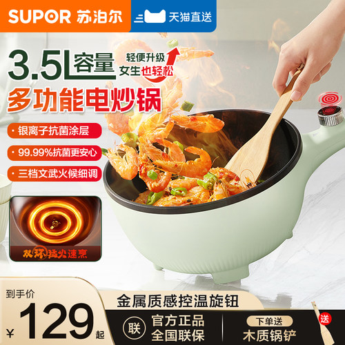 苏泊尔电炒锅家用多功能不粘锅