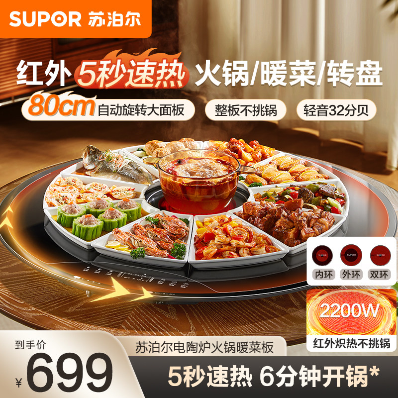 苏泊尔暖菜板热菜板保温板家用餐桌加热饭菜神器转盘圆形2025新款,生活电器,保温碟/暖菜板/冷暖杯垫/暖桌垫,淘宝优惠券,粉丝福利购,淘宝优惠卷
