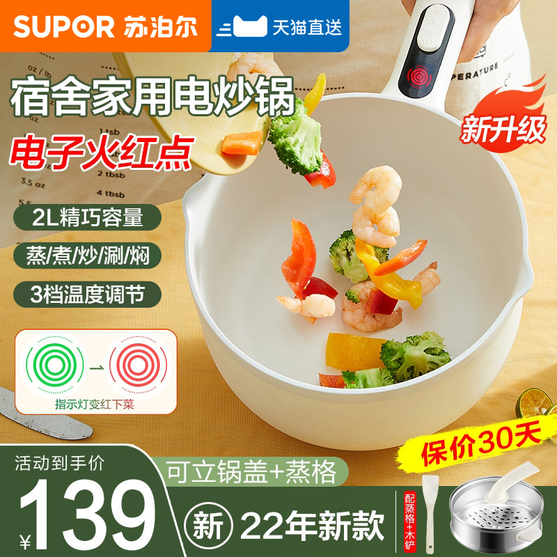 苏泊尔电煮锅小电炒锅多功能炒菜火锅宿舍小型电锅蒸煮煎炒一体锅怎么看?