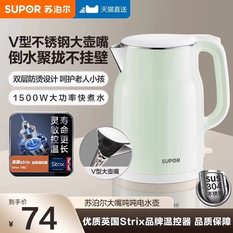 苏泊尔电热水壶家用1.5L大容量304不锈钢内胆双层防烫开水热水壶