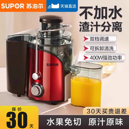 苏泊尔榨汁机家用多功能渣汁分离果汁机家用小型原汁机全自动榨汁
