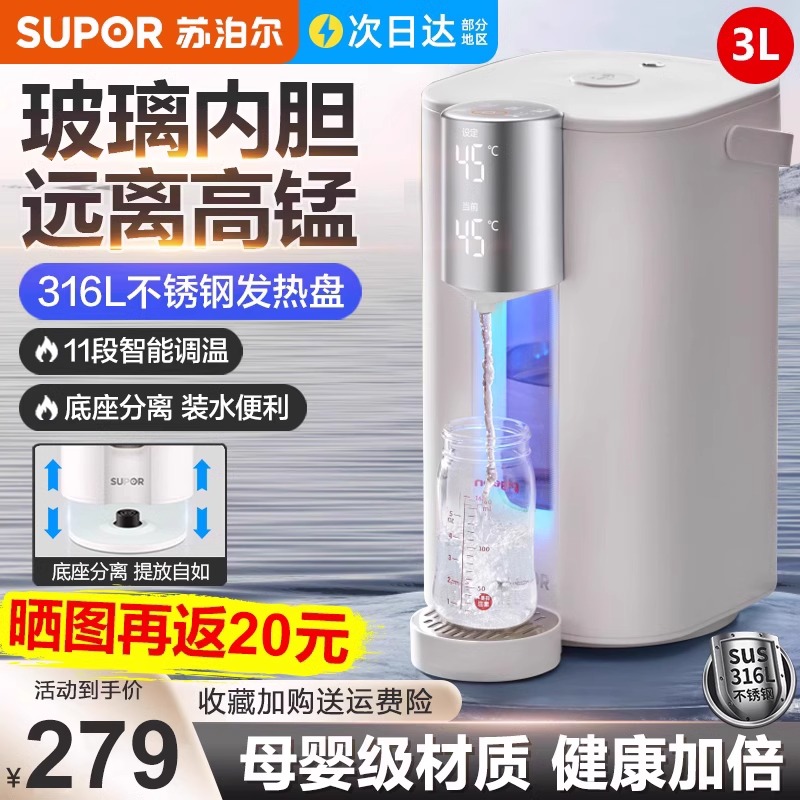 苏泊尔恒温电热水瓶玻璃烧水壶家用智能保温一体全自动大容量3L升