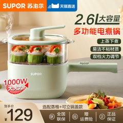 苏泊尔电煮锅电炒锅家用炒菜多功能宿舍学生火锅小型煮面烹饪机
