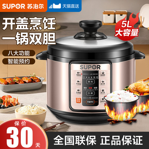 苏泊尔电压力锅5升家用全自动