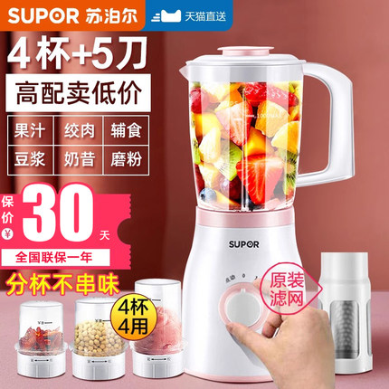苏泊尔榨汁机家用全自动小型多功能水果料理搅拌机杯打炸果汁辅食