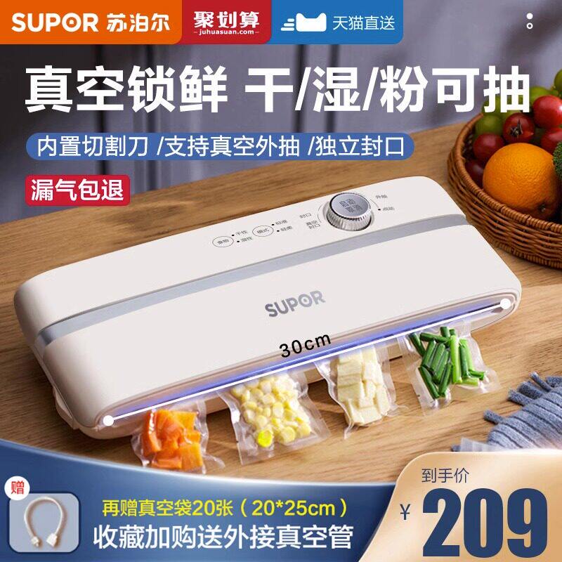 苏泊尔真空封口机家用小型食品包装机塑料抽真空保鲜全自动