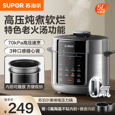 苏泊尔电压力锅5L双胆新款