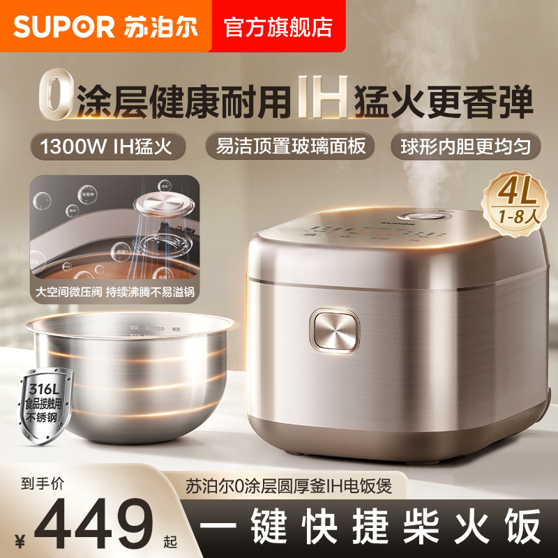 苏泊尔IH电饭煲家用316L不锈钢