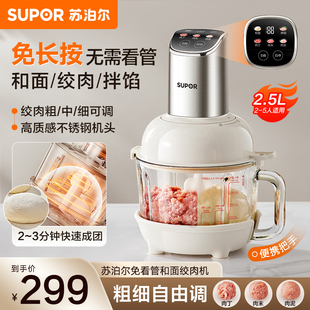 苏泊尔绞肉机家用智能免看管可和面大容量碎肉机纯铜电机小型新款
