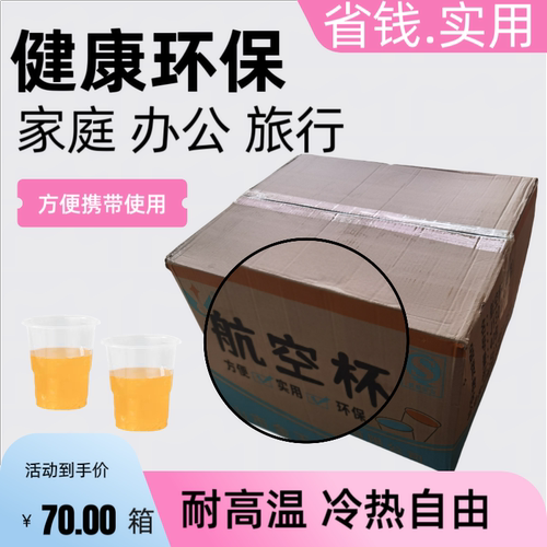 一次性杯塑料杯加厚家用水杯航空杯透明商用茶杯食品级170ml胶杯
