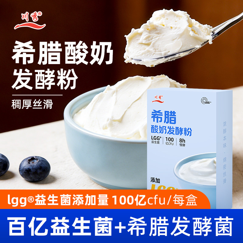 川秀希腊酸奶发酵粉LGG益生菌家用酸奶发酵菌自制干噎希腊厚酸奶