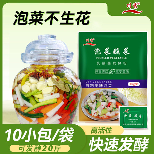 川秀泡菜发酵菌粉100小袋