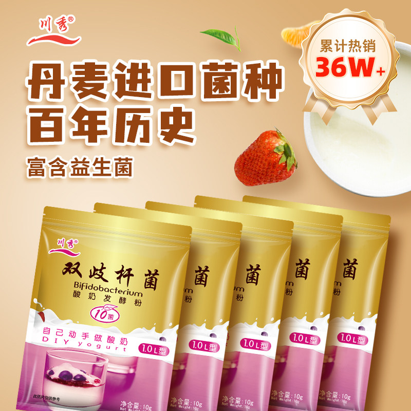 川秀双歧杆菌10菌丹麦进口菌种图片