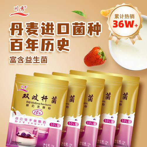 川秀双歧杆菌10菌丹麦进口菌种