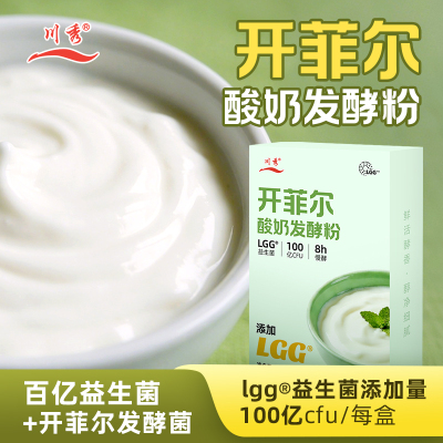 川秀LGG开菲尔酸奶发酵菌kefir家用酸奶发酵菌自制干噎希腊厚酸奶