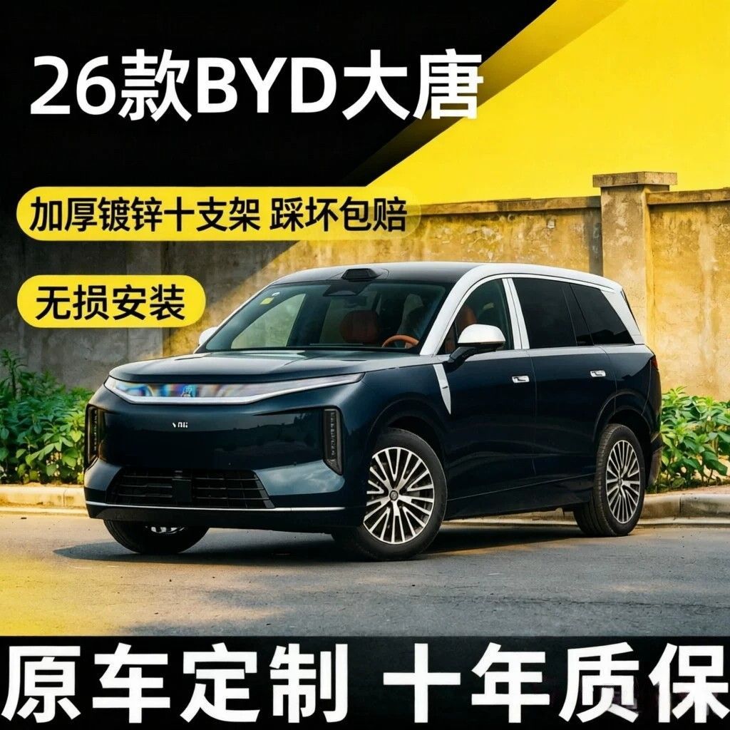 适用于26款比亚迪大唐脚踏板BYD原厂改装专用加厚铝合金迎宾侧踏