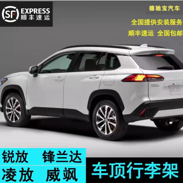 适用汽车锐放锋兰达凌放威飒原装厂铝合金车顶行李架威兰达改装箱