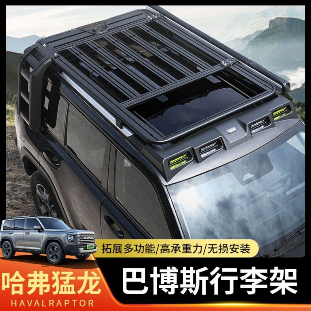 哈佛猛龙车顶行李架车顶扩展平台梯子书包旅行架铝合金装饰车顶箱