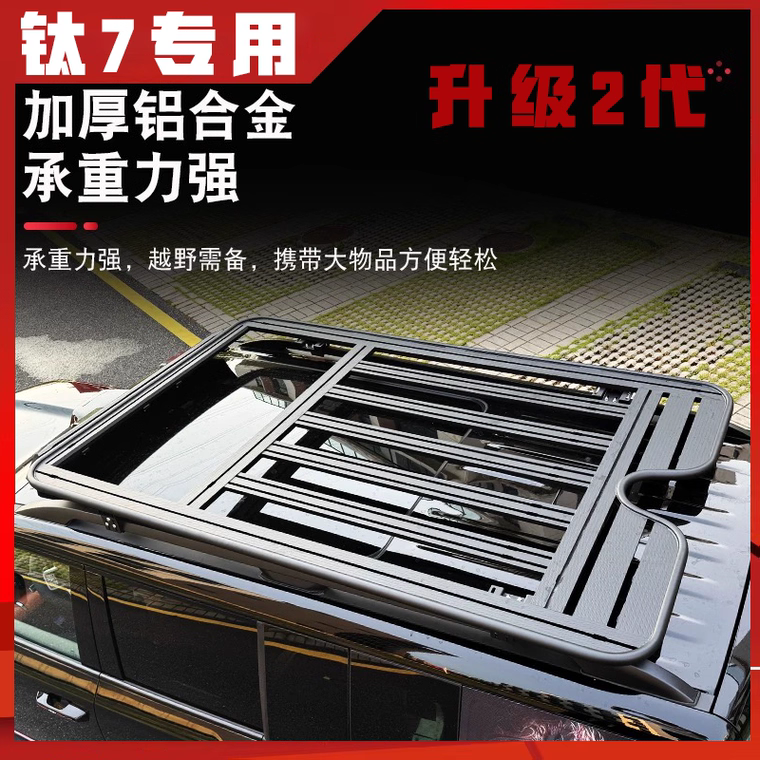 比亚迪方程豹钛7车顶平台行李架框改装钛7爬梯帐篷书包外观配件