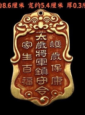 纯铜大号朱砂太岁将军镇守令牌六丁六甲平安汽车挂件家居饰品包邮