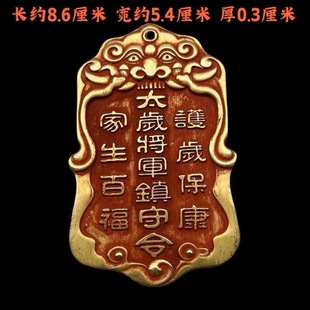 纯铜大号朱砂太岁将军镇守令牌六丁六甲平安汽车挂件家居饰品包邮