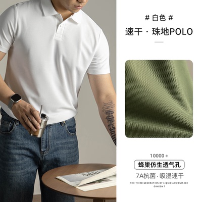 【7A抗菌】速干珠地POLO衫男士