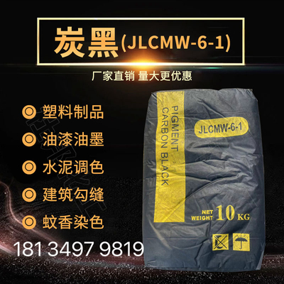 炭黑超细高色素炭黑油漆墨油漆油墨水泥调色塑料橡胶勾缝剂用黑色
