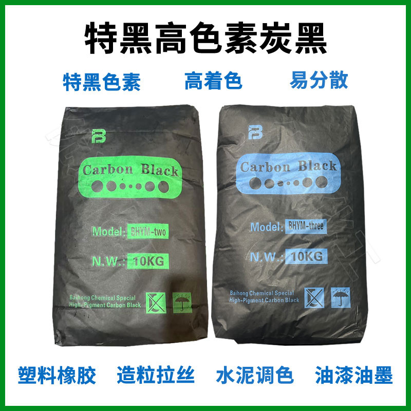 高纯度碳黑粉高色素炭黑粉颜料涂料色浆橡胶碳黑色粉油墨特黑色素