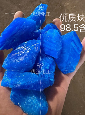 块状硫酸铜晶体水产养殖蓝矾工业净水鱼塘除藻农业果树杀菌剂泳池