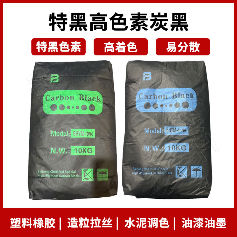 高纯度碳黑粉高色素炭黑粉颜料涂料色浆橡胶碳黑色粉油墨特黑色素