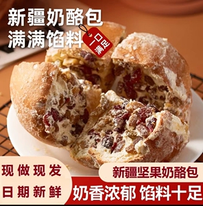 新疆塔城风味坚果奶酪包乳酪奶油蛋糕面包早餐学生宿舍零食