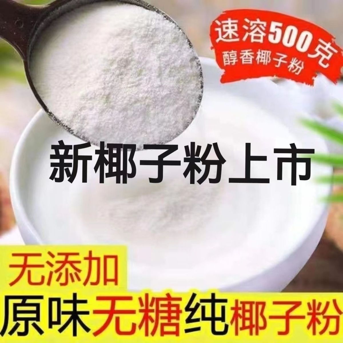纯天然椰子商用茶店海南加减原味