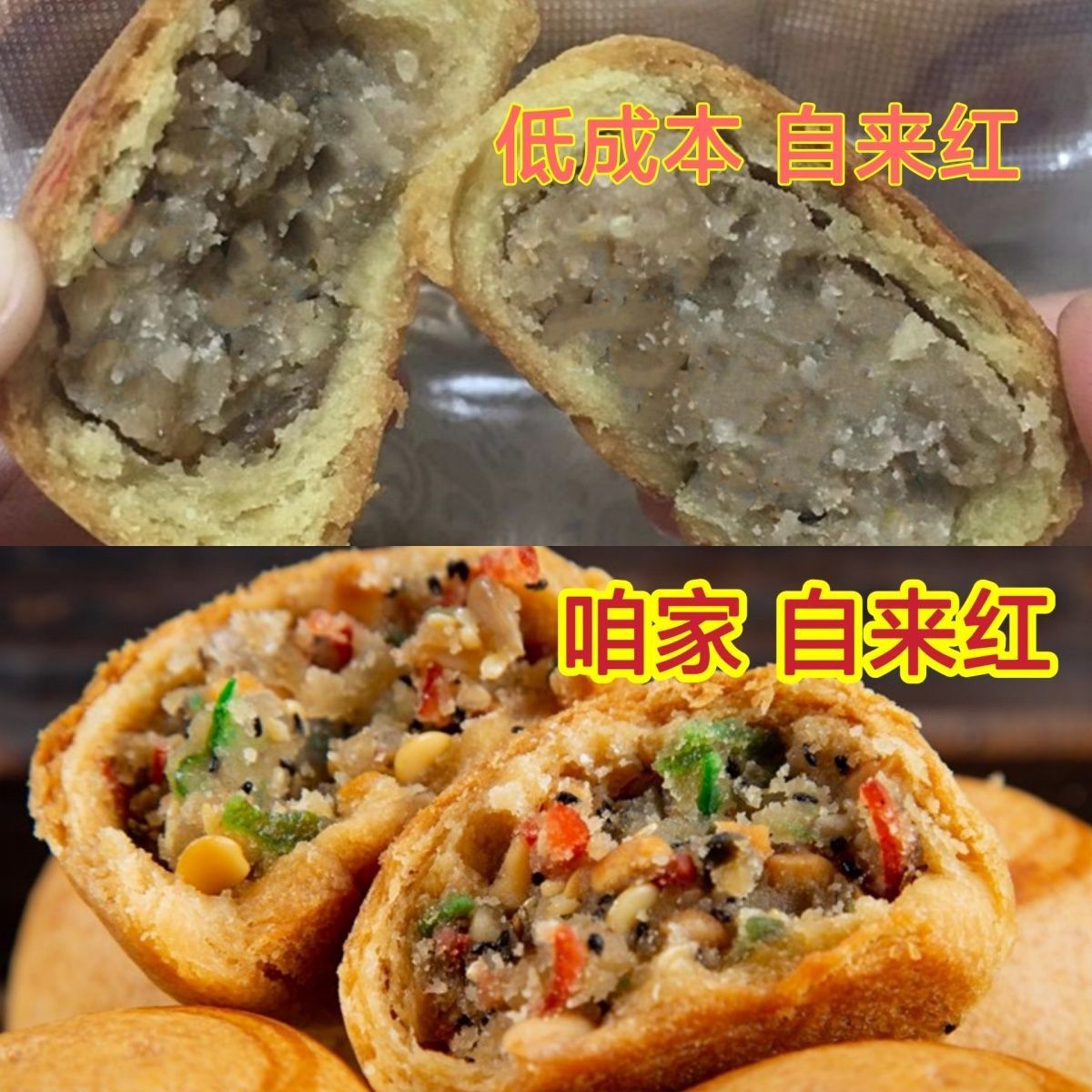 老北京自来红正宗特产式456.00g