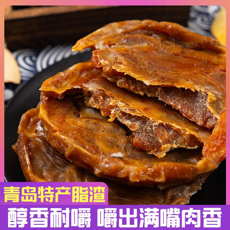 青岛特产猪肉脂渣饼脂渣条解馋干