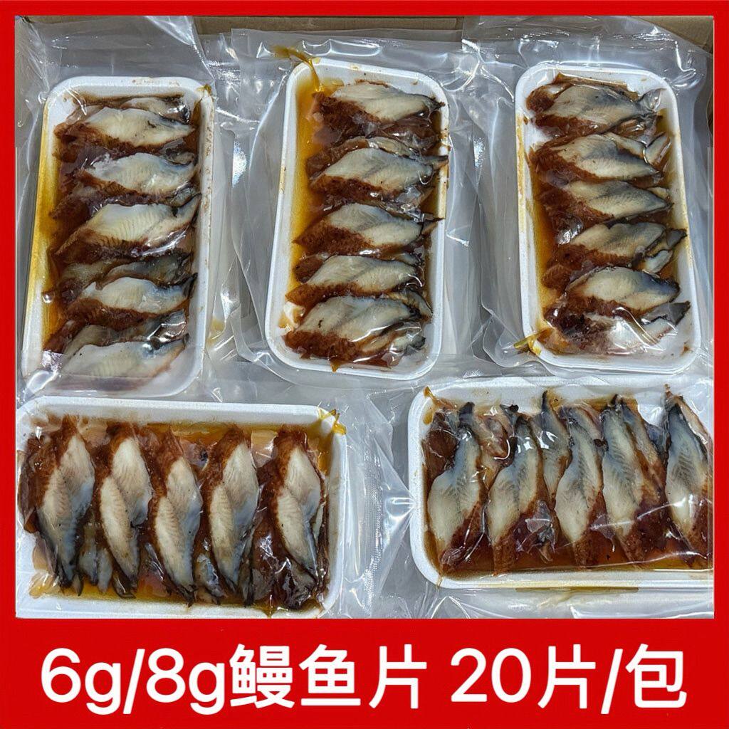 8g20烤鳗鱼寿司鱼片切片6g一包蒲
