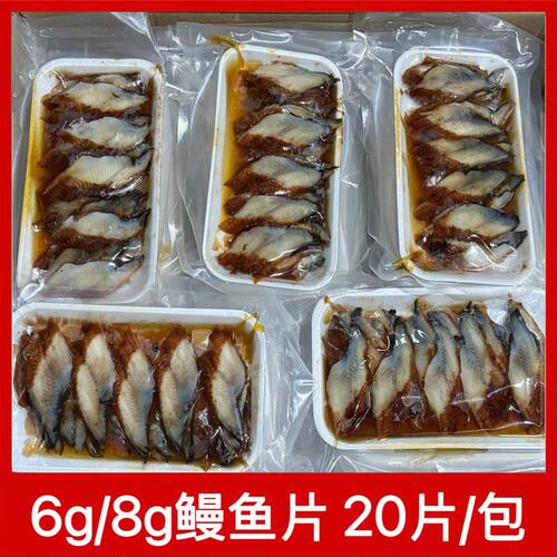 8g20烤鳗鱼寿司鱼片切片6g一包蒲