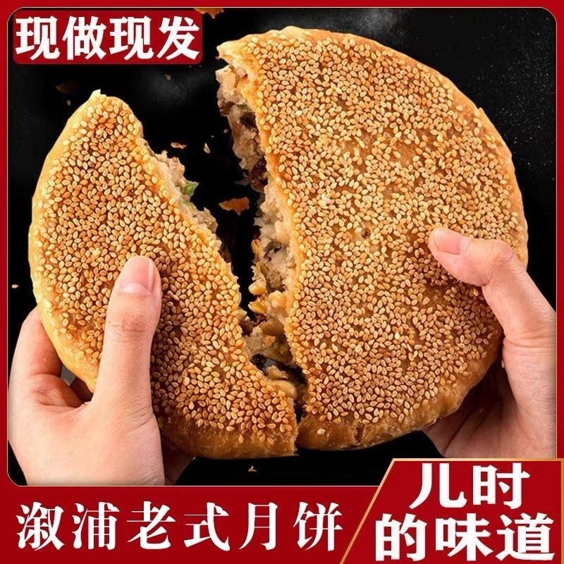 湖南溆浦特产麻子月饼散装传统手工五仁鲜肉蛋黄大月饼礼盒装酥脆