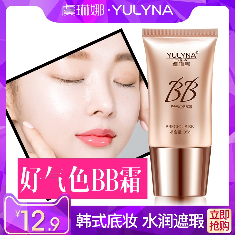 yulyna /虞琳娜好气色裸妆遮瑕bb霜11-28新券