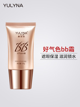 YULYNA/虞琳娜好气色bb霜裸妆遮瑕强持久补水保湿不易脱妆粉底液