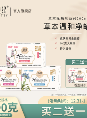 红贝缇草本除螨润肤洗澡香氛香皂沐浴螨虫硫磺洗脸清痘皂200g
