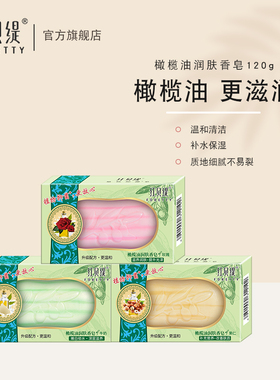 红贝缇橄榄油润肤保湿牛奶精油香皂清洁清凉玫瑰果仁洗澡沐浴皂