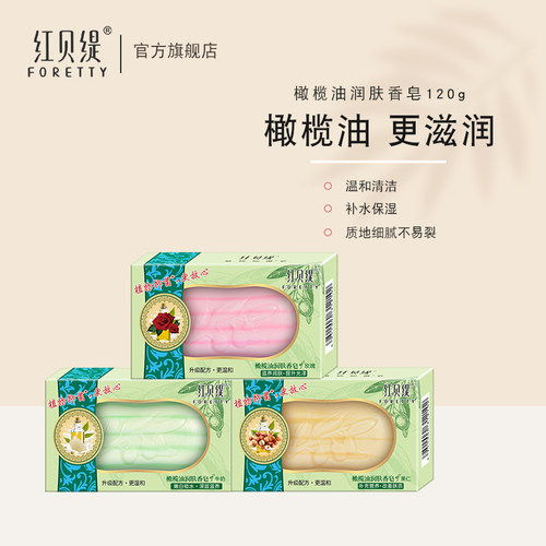 红贝缇玫瑰牛奶润肤香皂