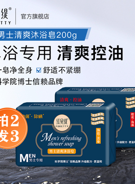 红贝缇精油皂除螨皂男士保湿清凉去黑头沐浴皂洗澡洗脸控油香皂