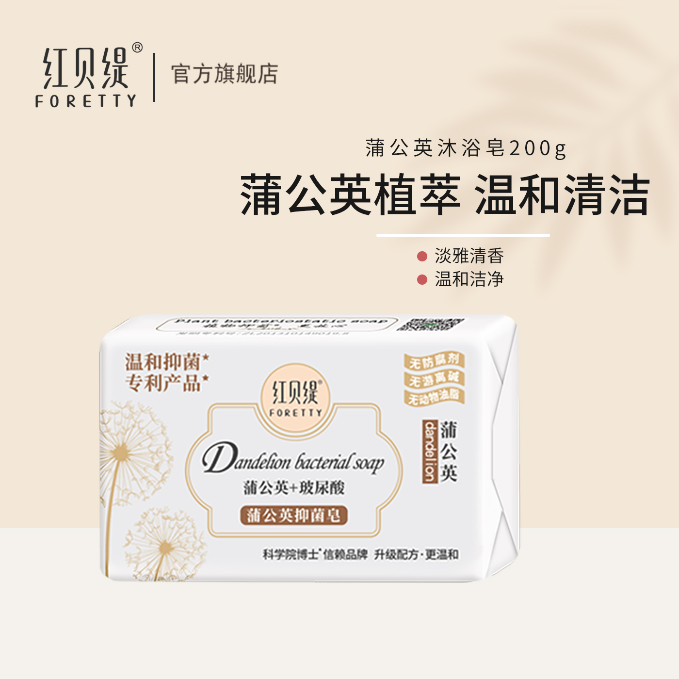 红贝缇蒲公英玻尿酸精油香皂