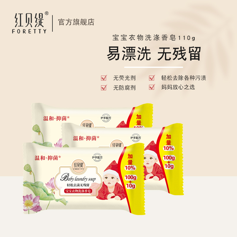 宝宝专用婴儿去渍洗衣皂3块